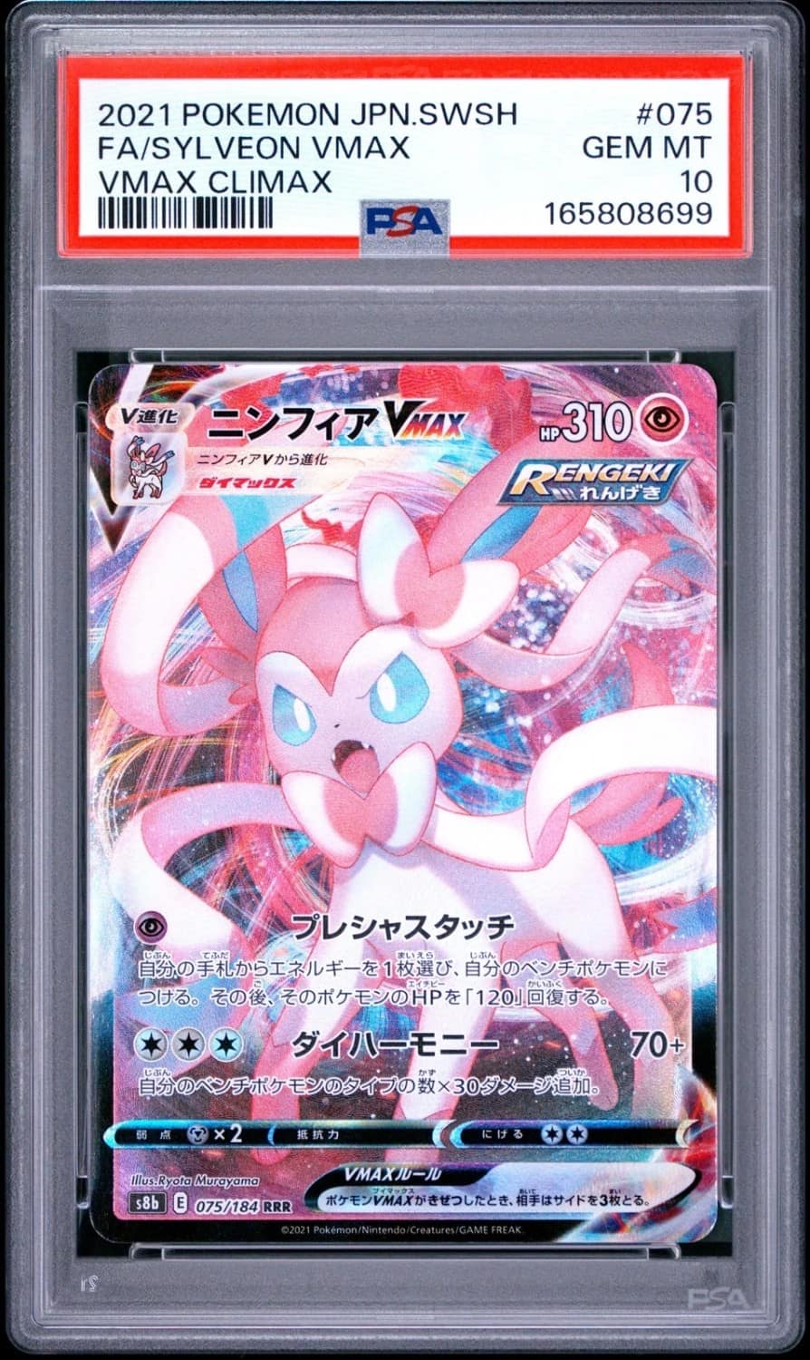 Sylveon Vmax