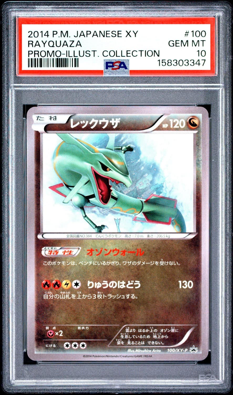 Rayquaza