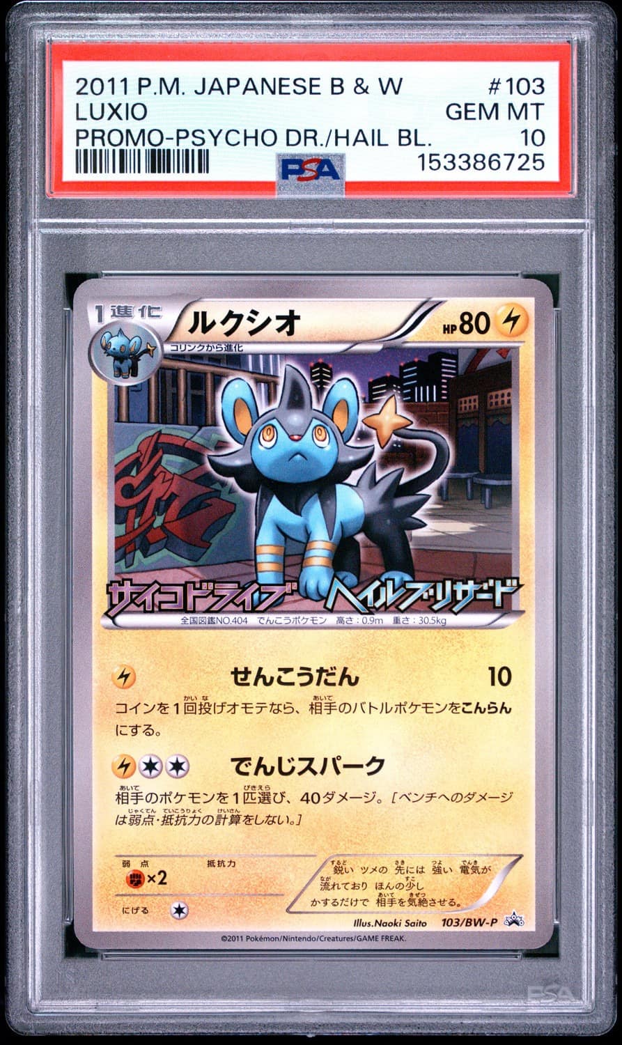 Luxio