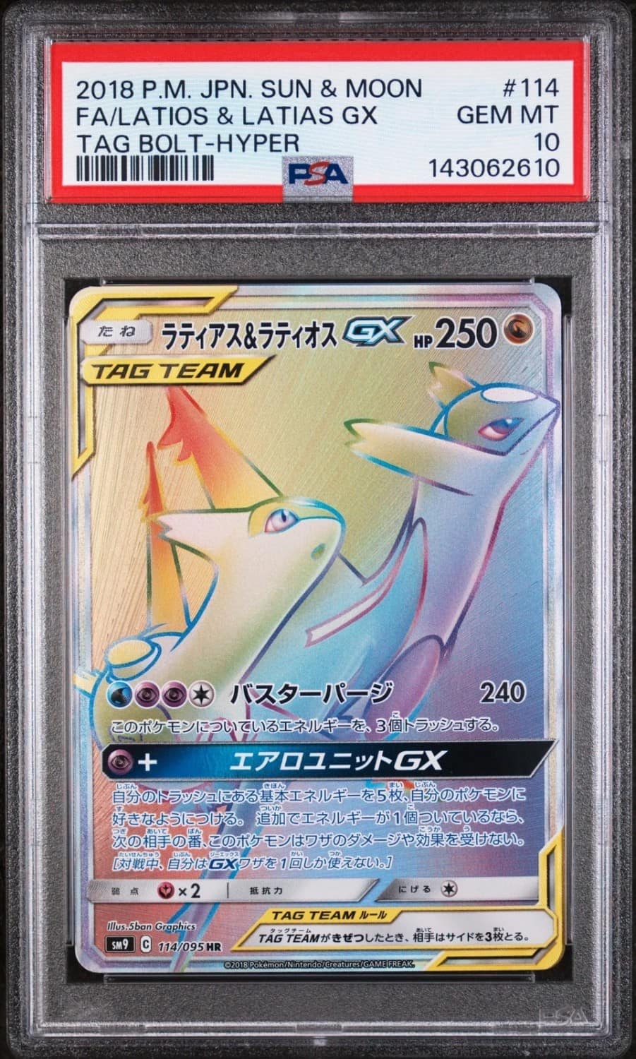 Latios & Latias Gx