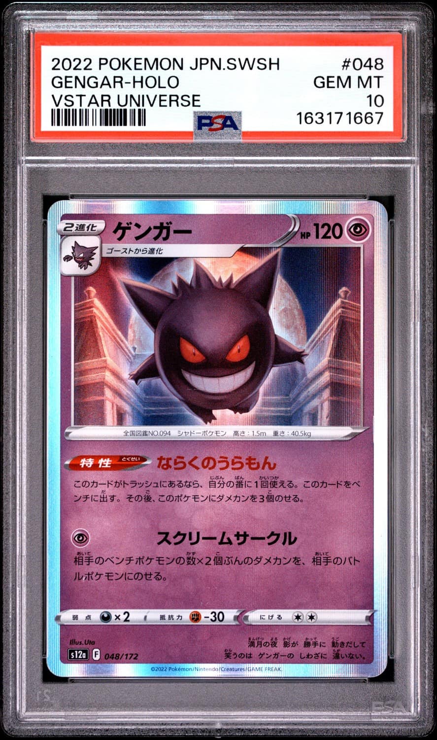 Gengar
