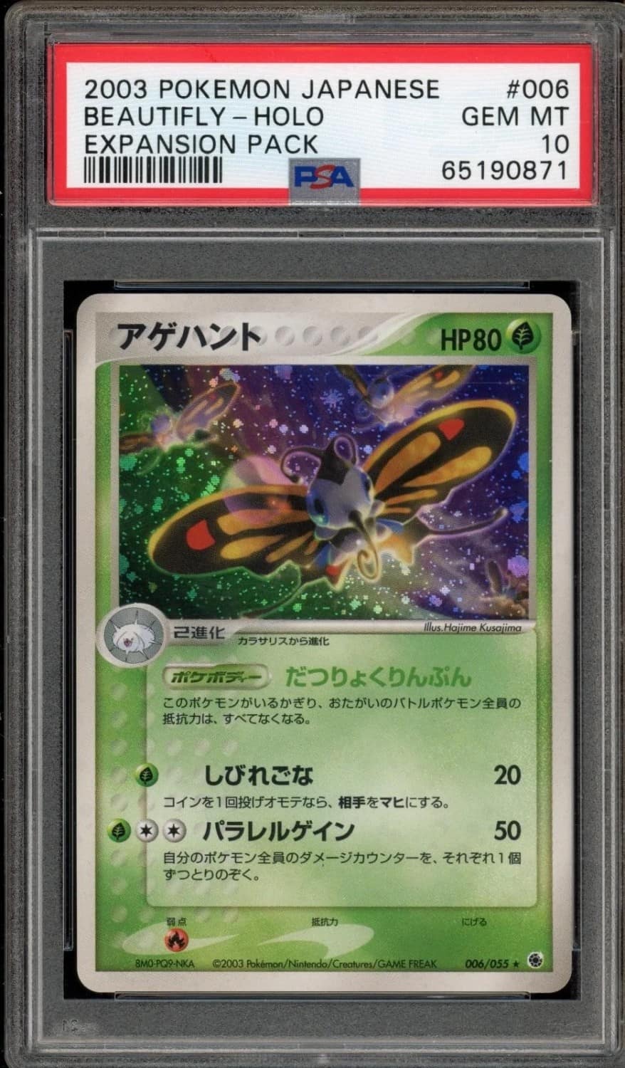 Beautifly