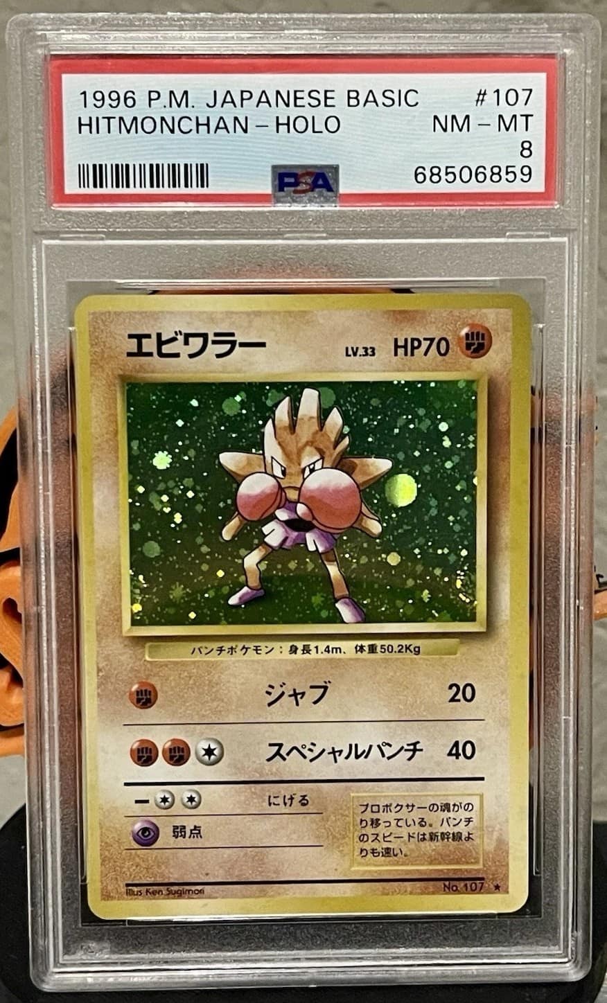 Hitmonchan
