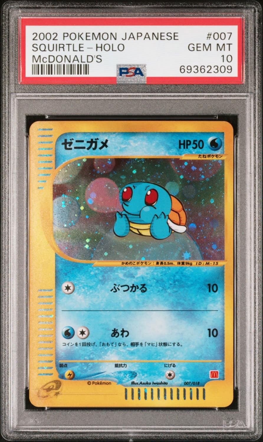 Squirtle