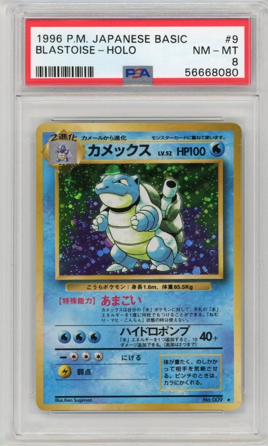Blastoise