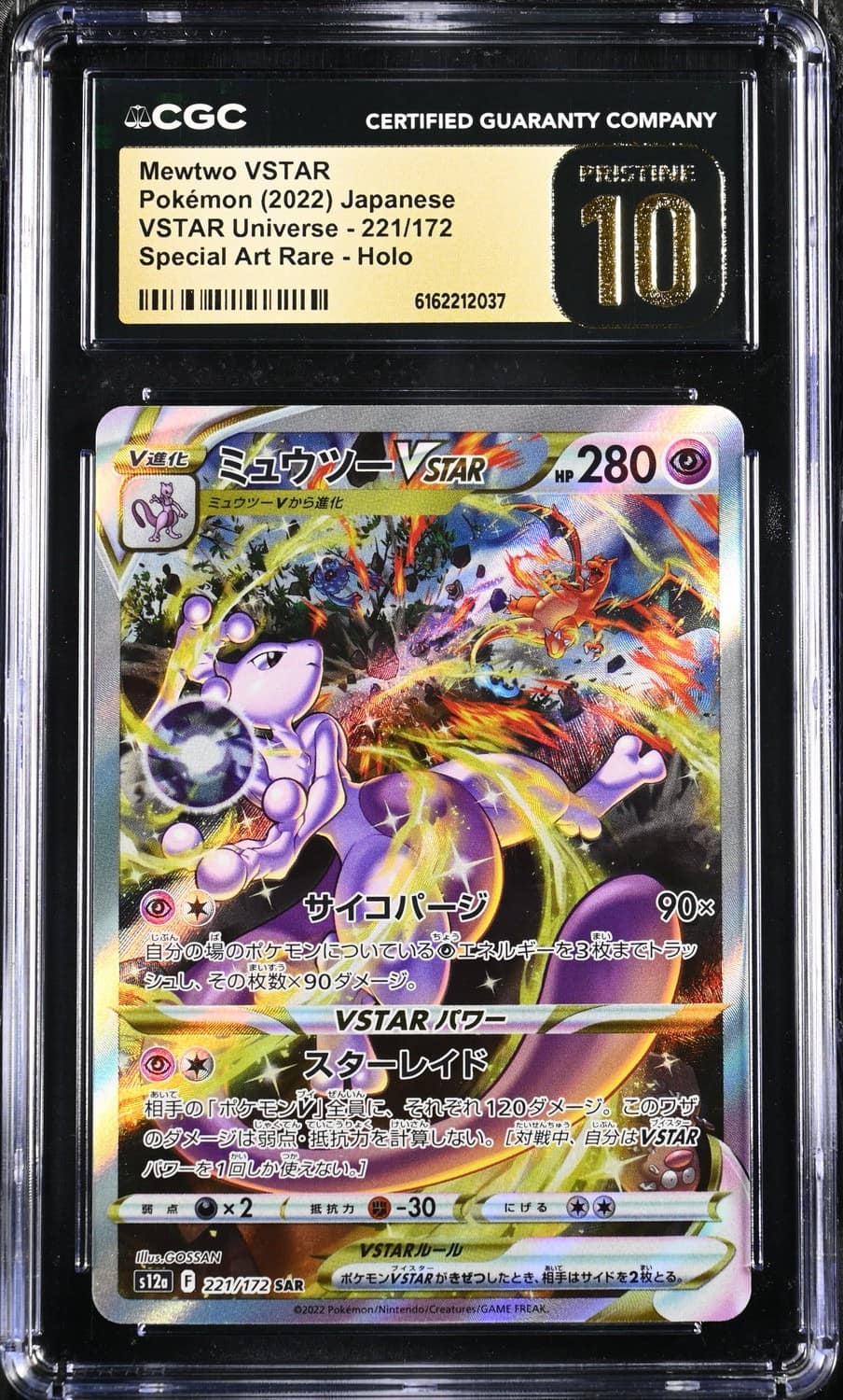 Mewtwo Vstar