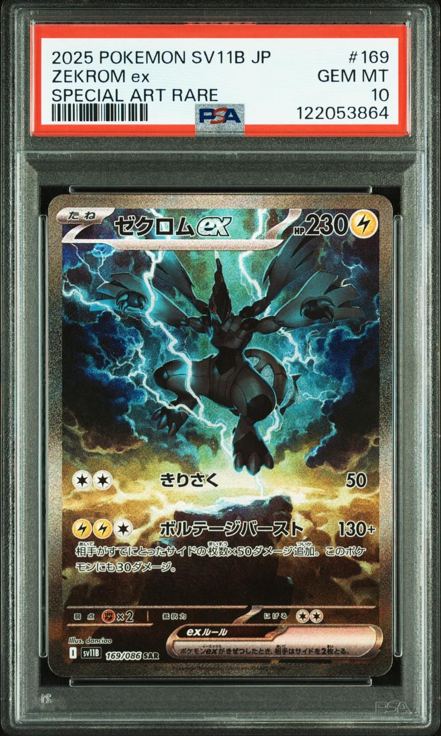 Zekrom Ex