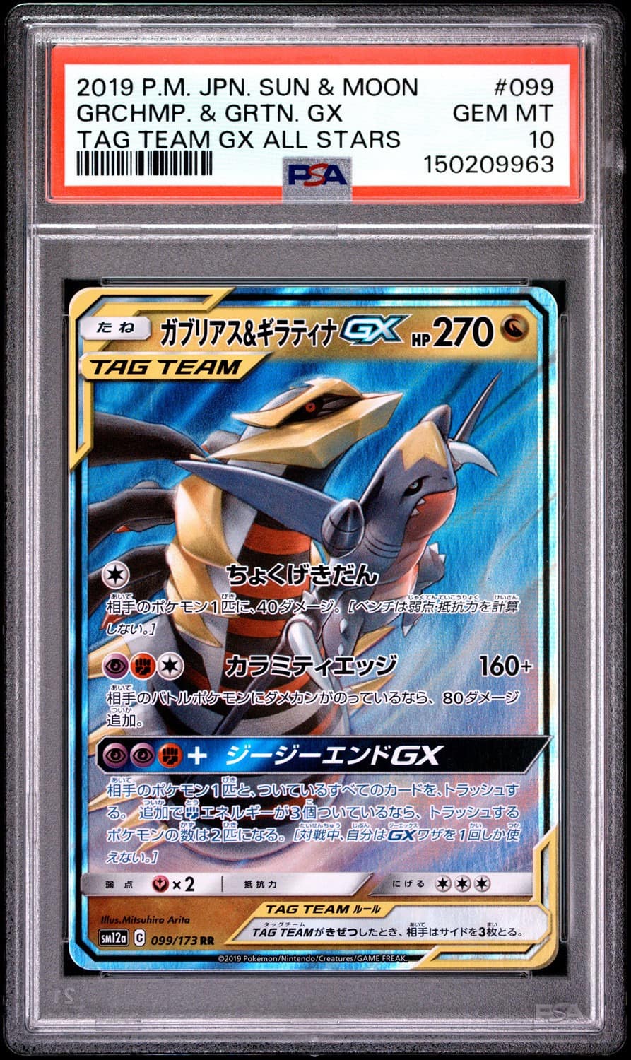 Garchomp & Giratina Gx