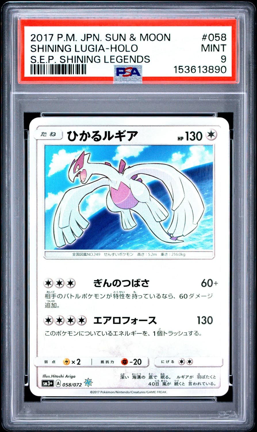 Shining Lugia