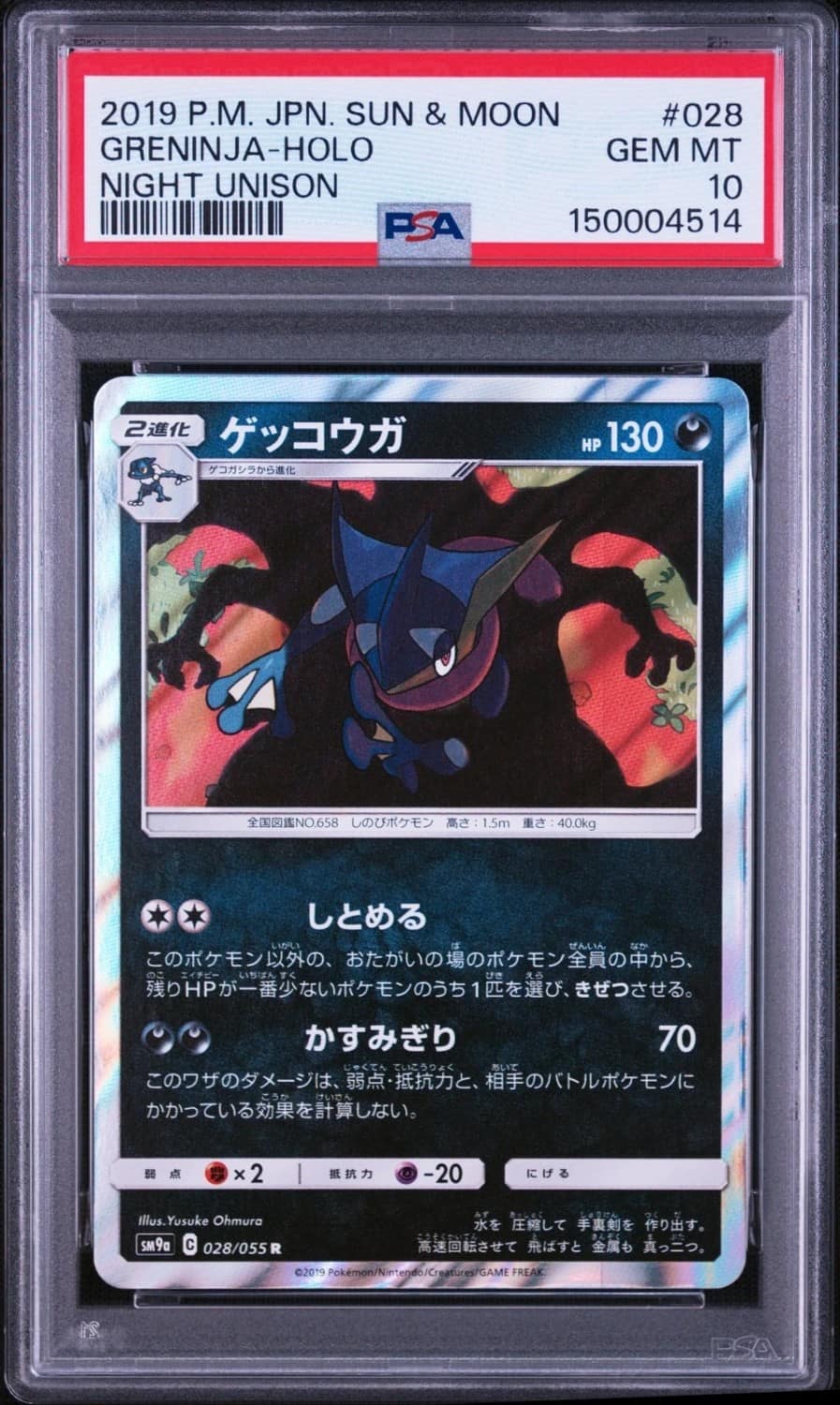 Greninja