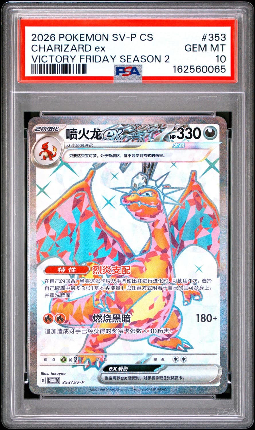 Charizard Ex