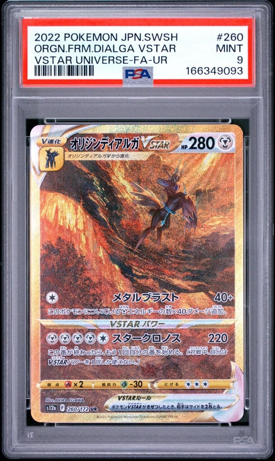 Origin Forme Dialga Vstar