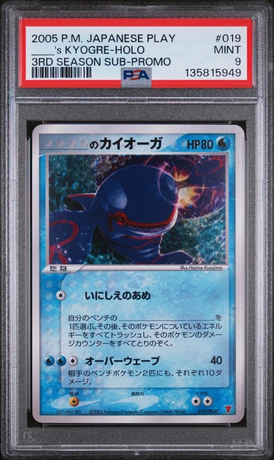_____'S Kyogre-Holo