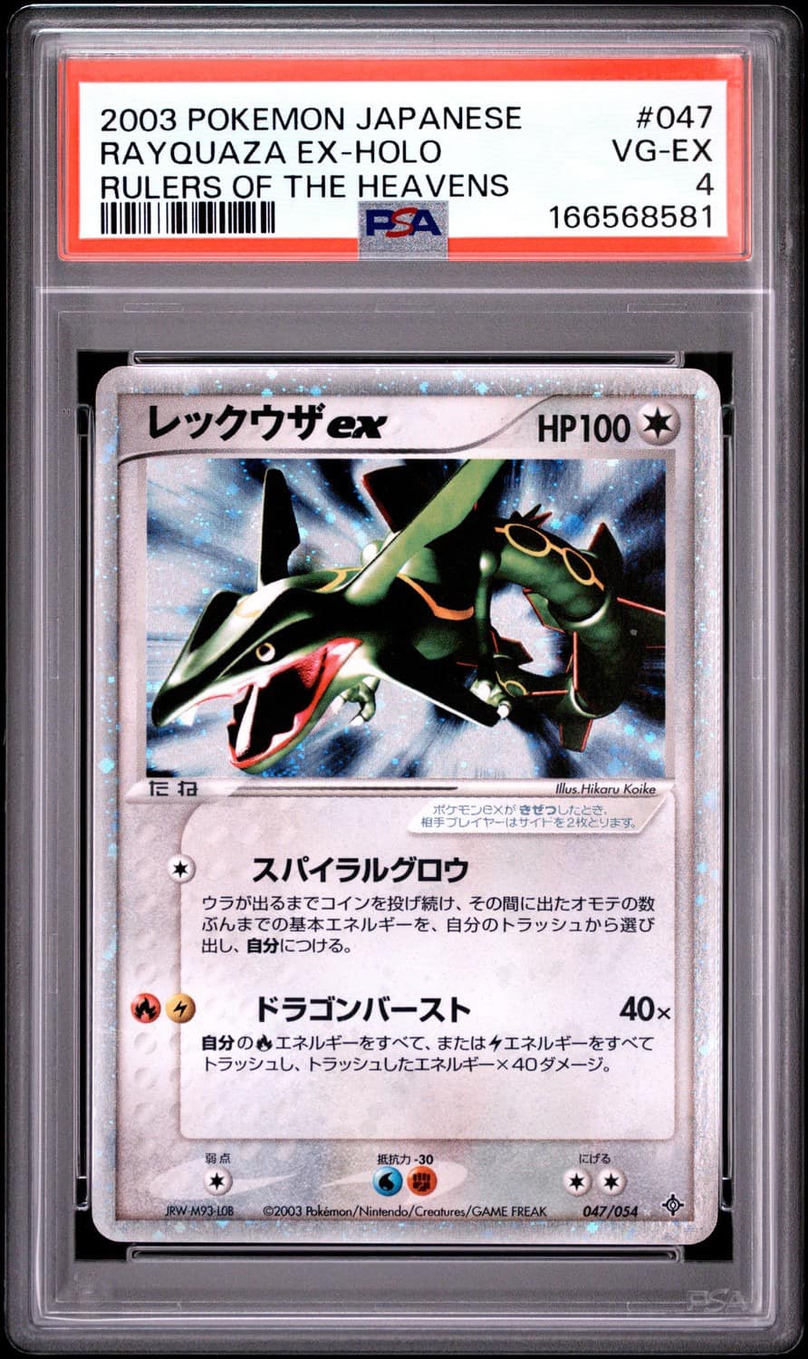 Rayquaza Ex