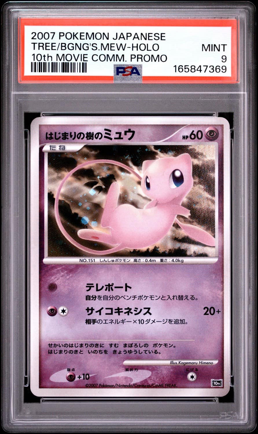 Tree Of Beginning'S Mew