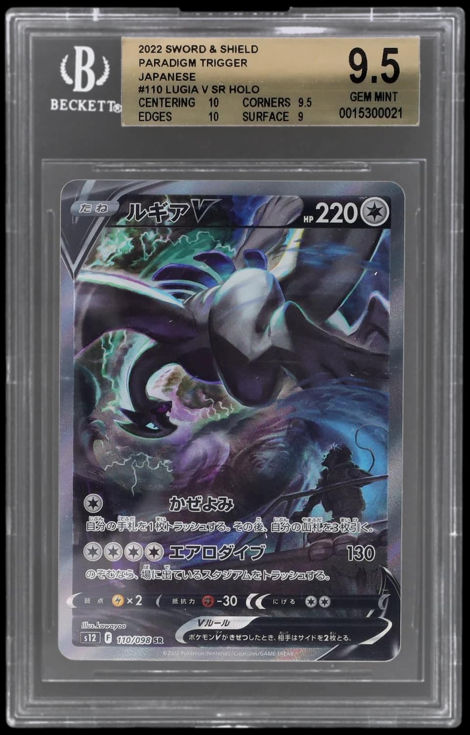 Lugia V
