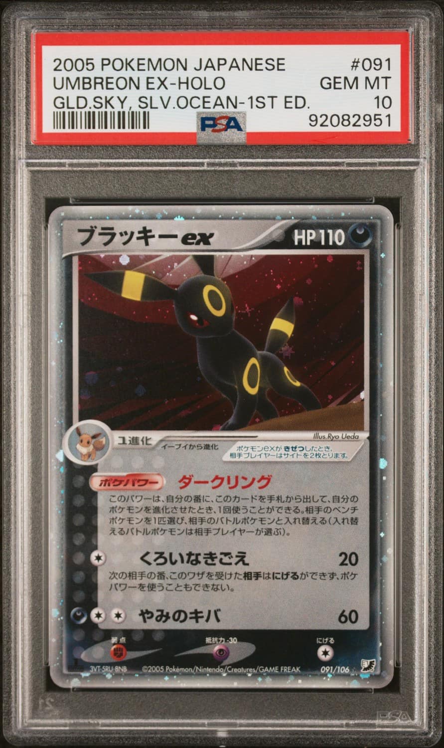 Umbreon Ex