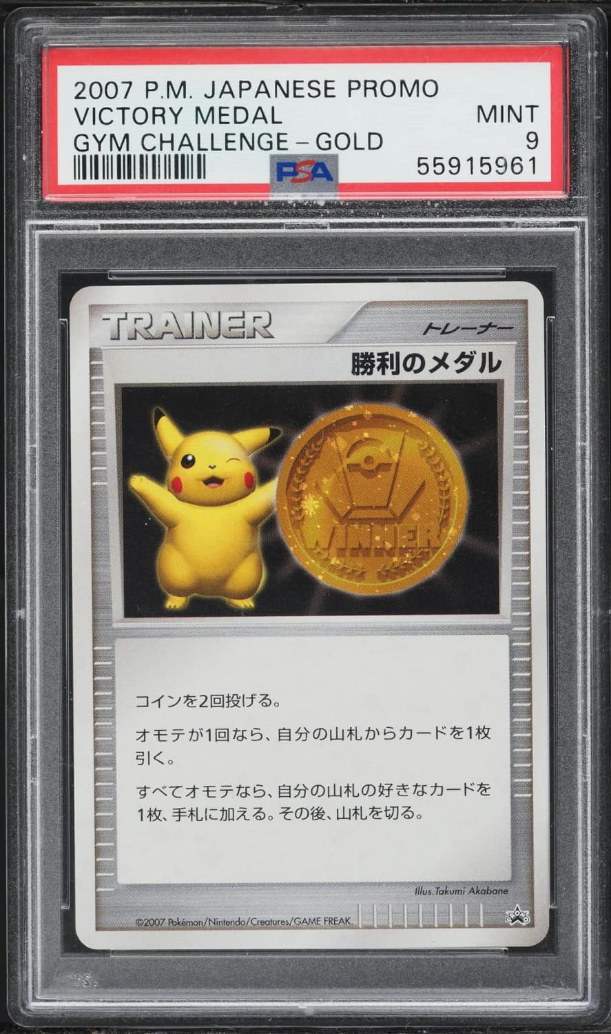 Victory Medal