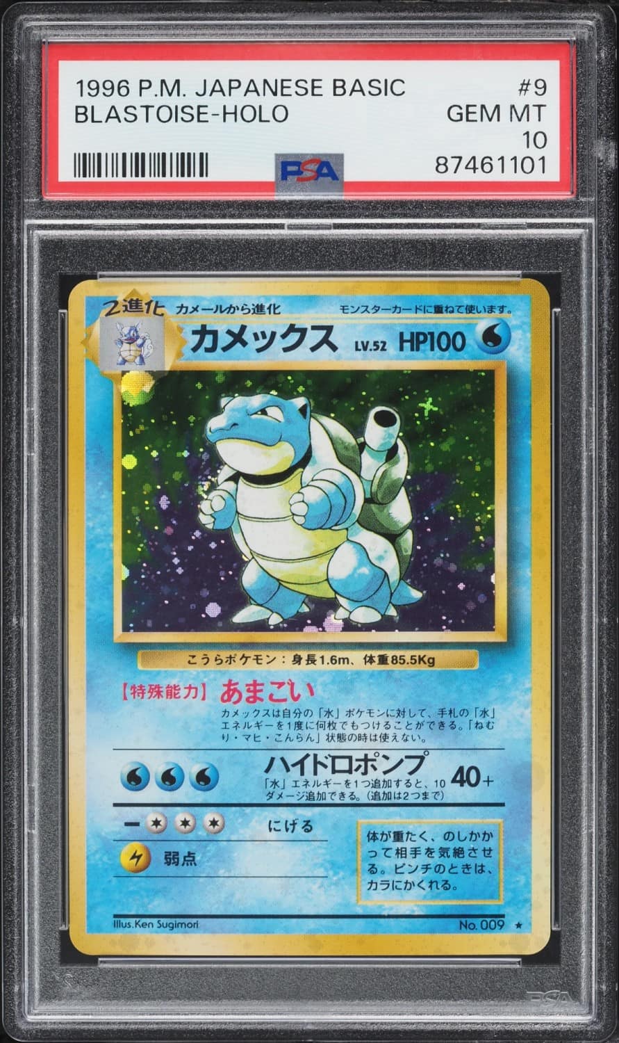 Blastoise