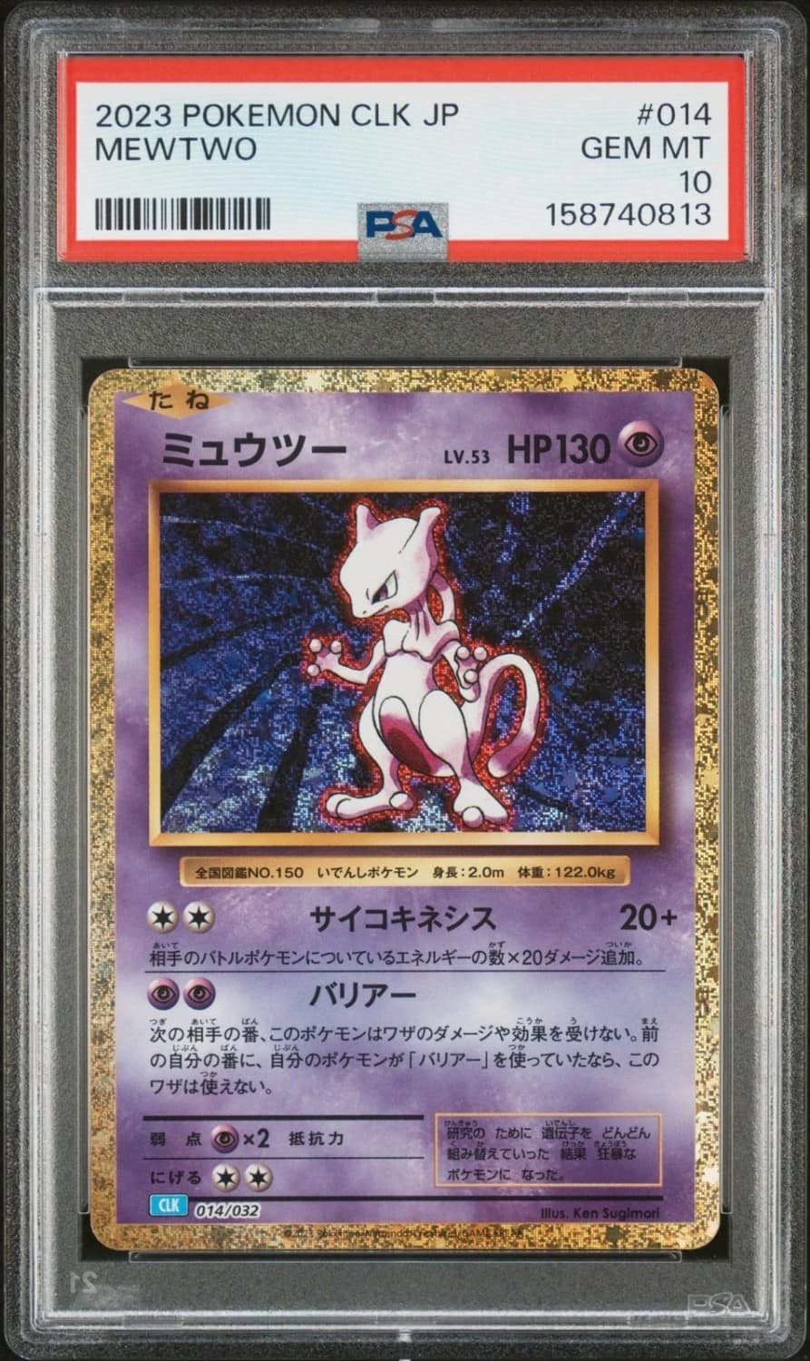 Mewtwo