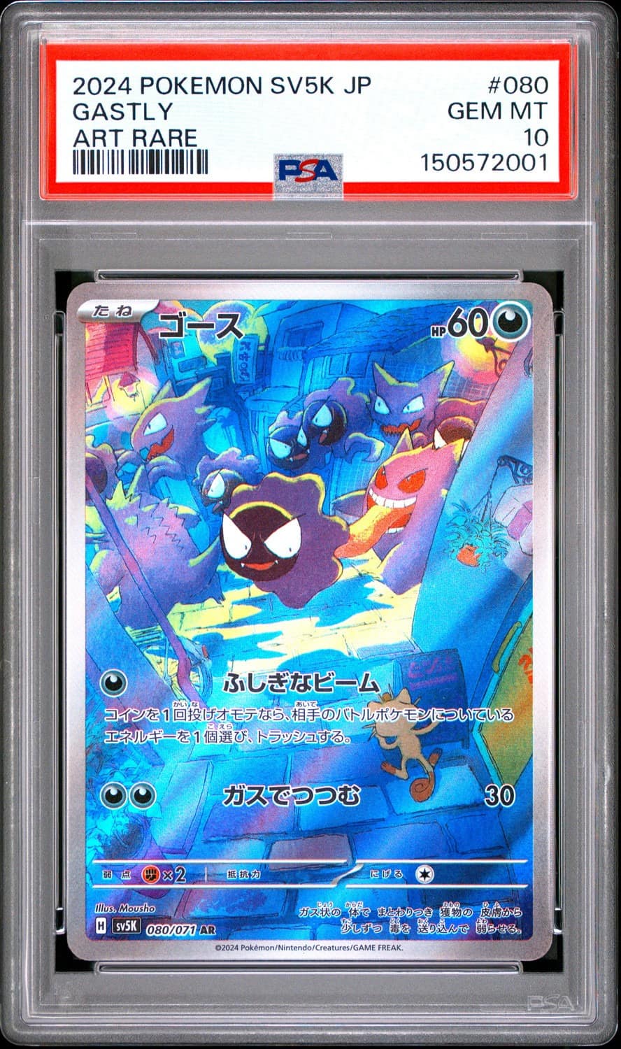 Gastly