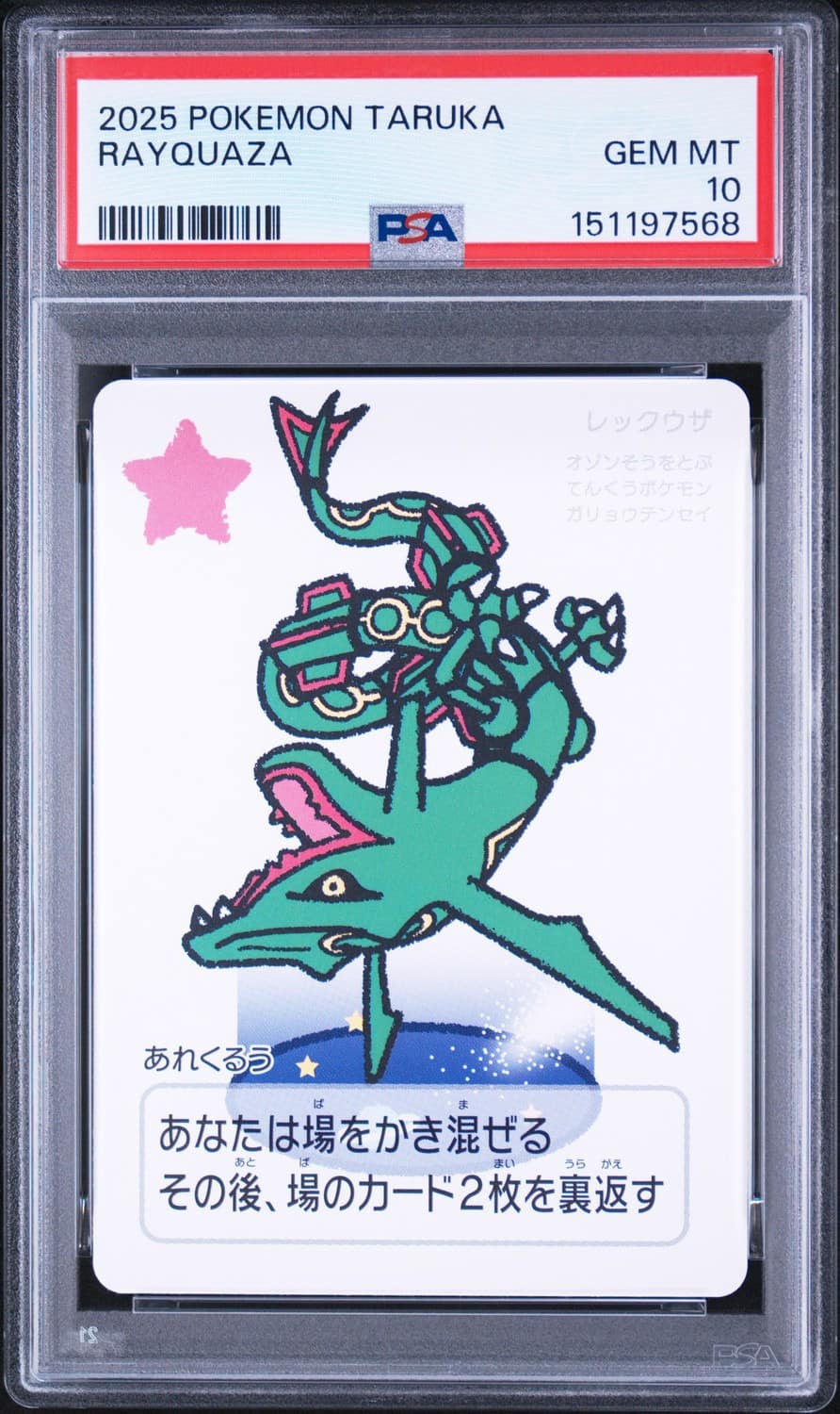 Rayquaza