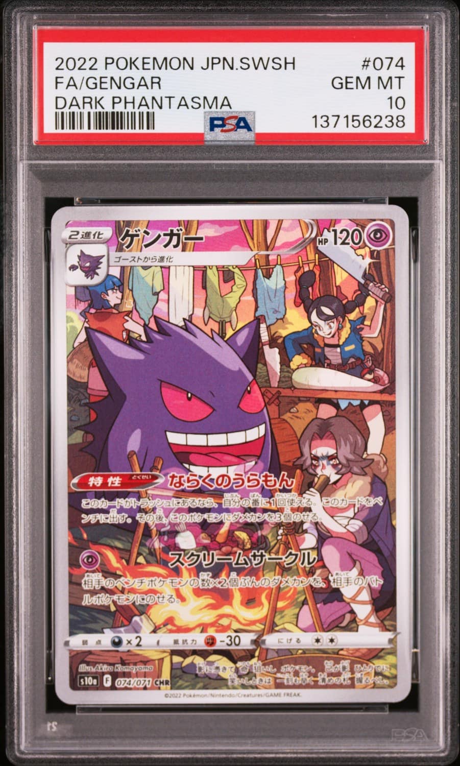 Gengar