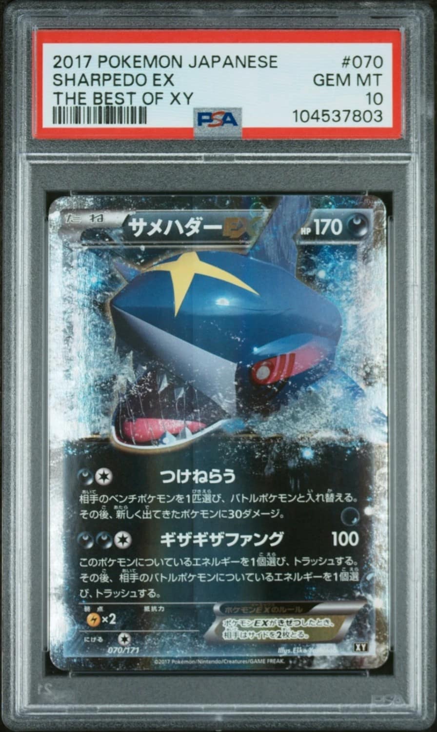 Sharpedo Ex