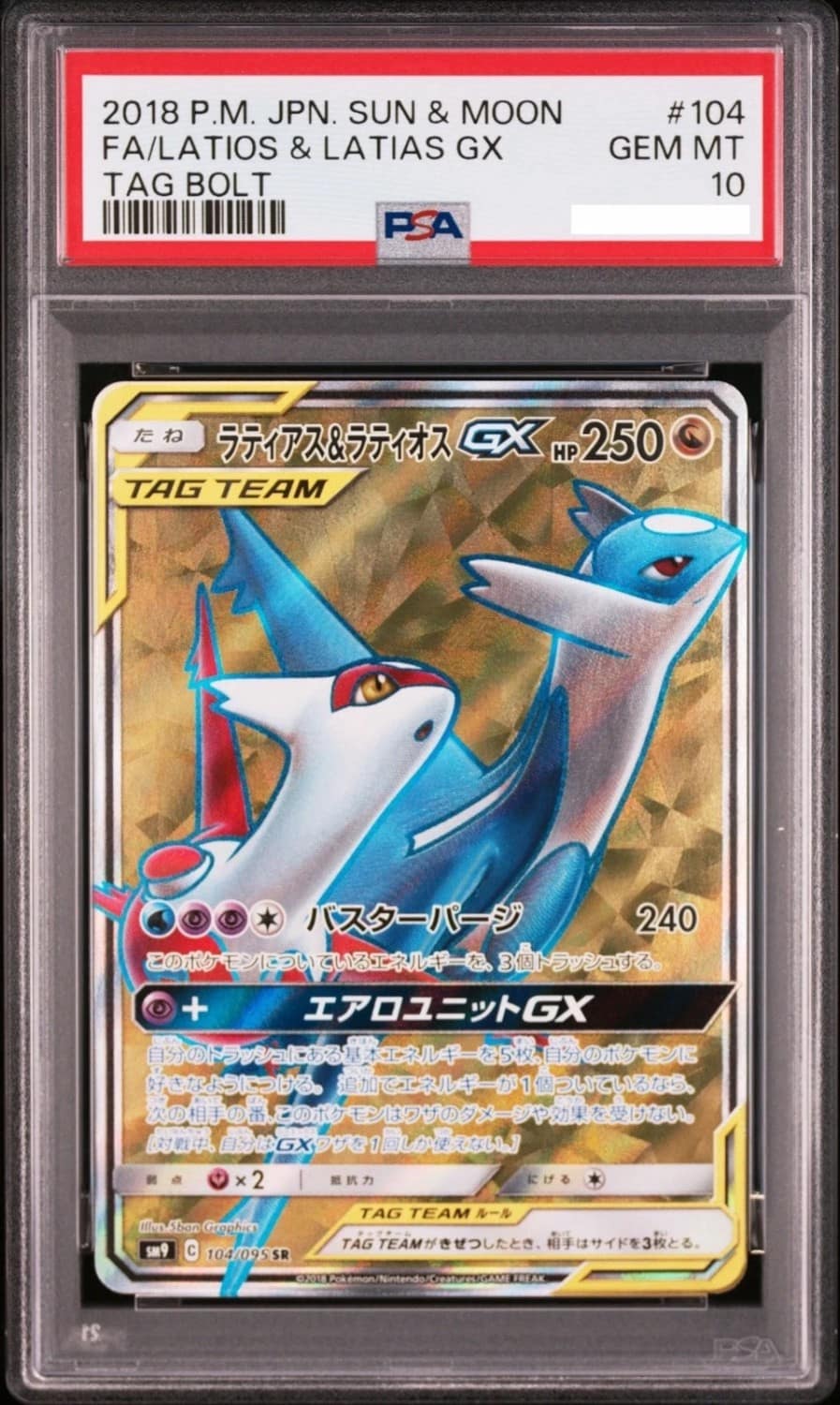 Latios & Latias Gx