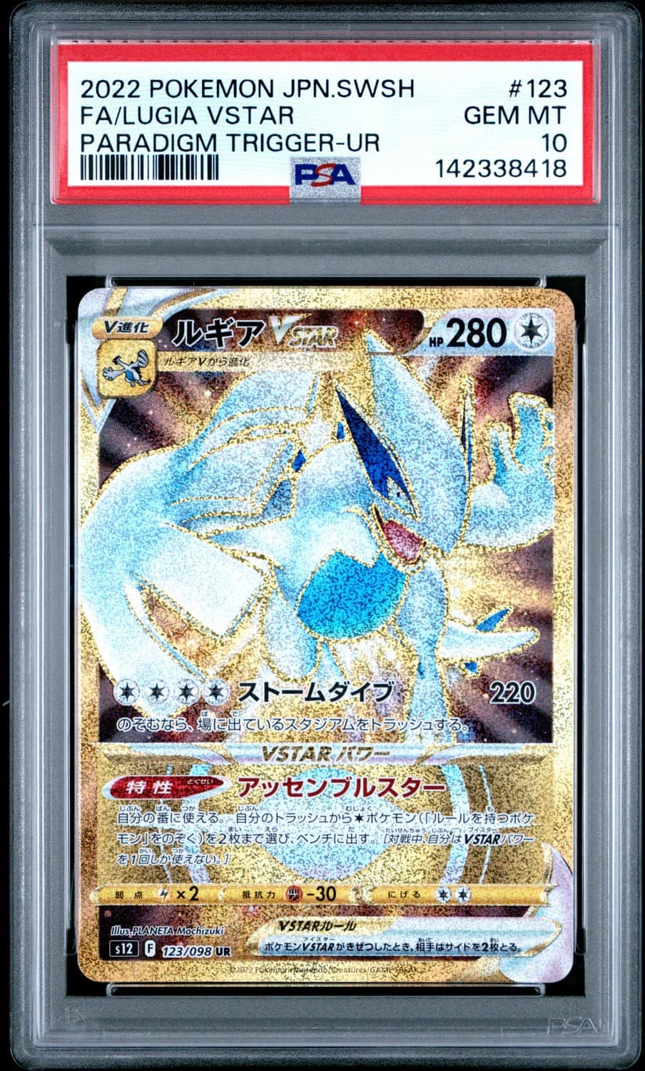 Lugia Vstar