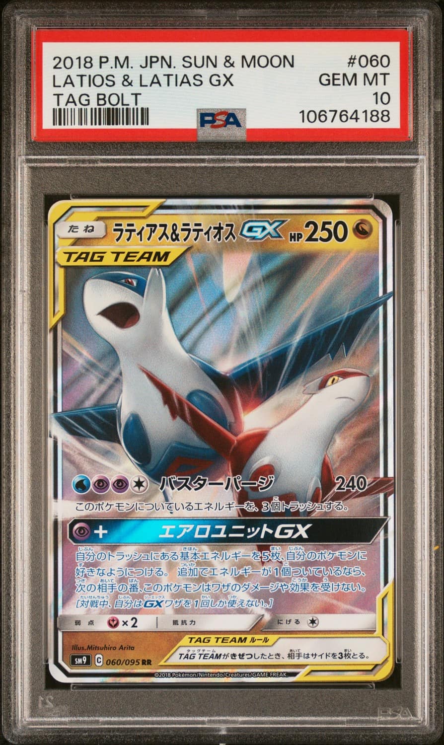 Latias & Latios Gx
