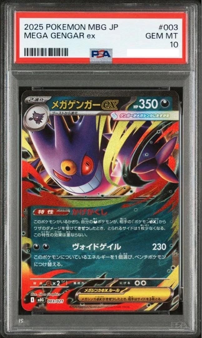 Mega Gengar Ex