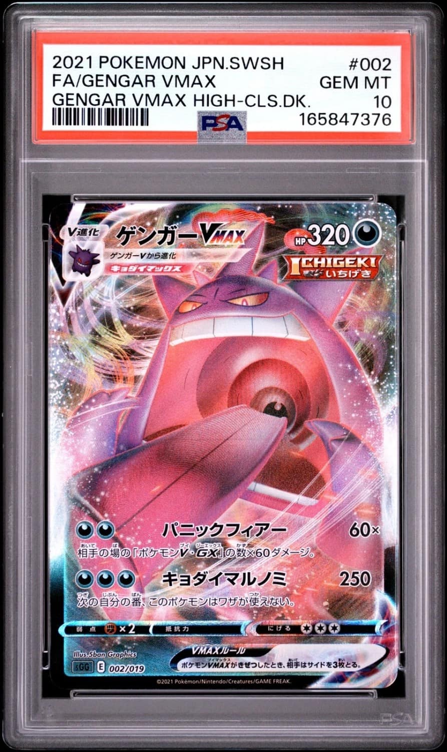 Gengar Vmax