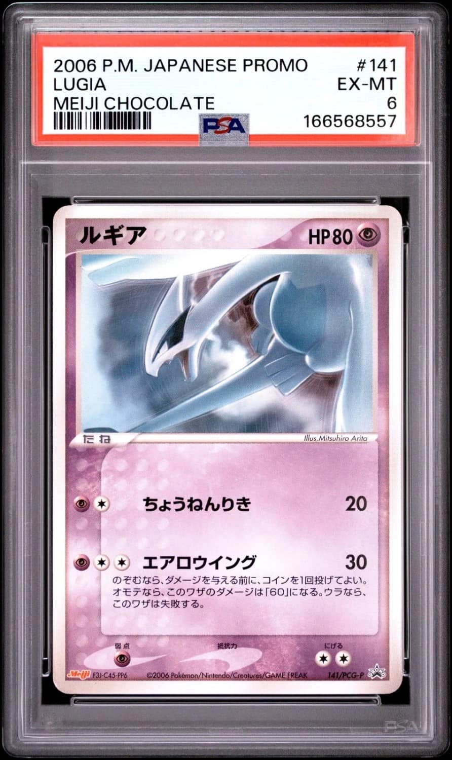 Lugia
