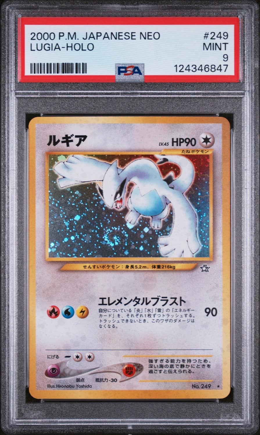 Lugia