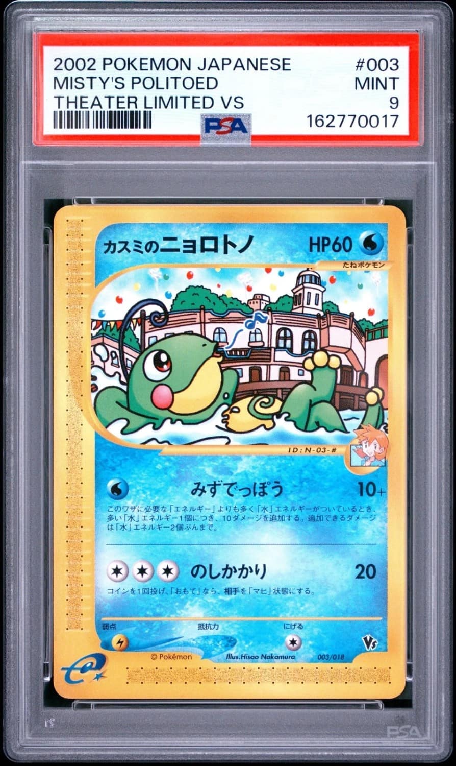 Misty'S Politoed