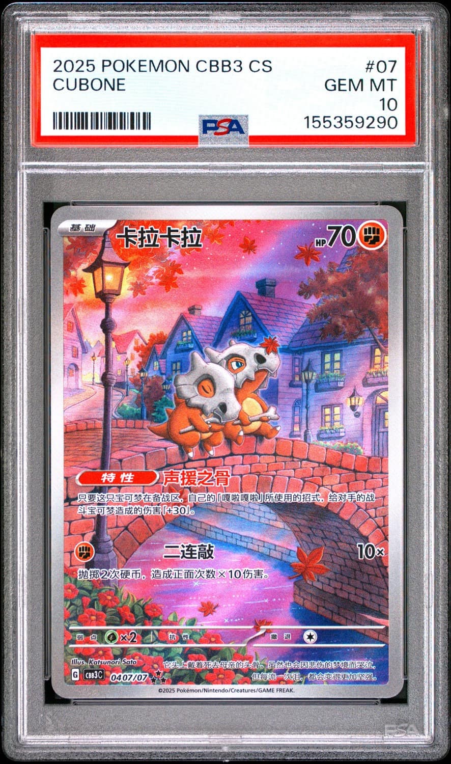 Cubone