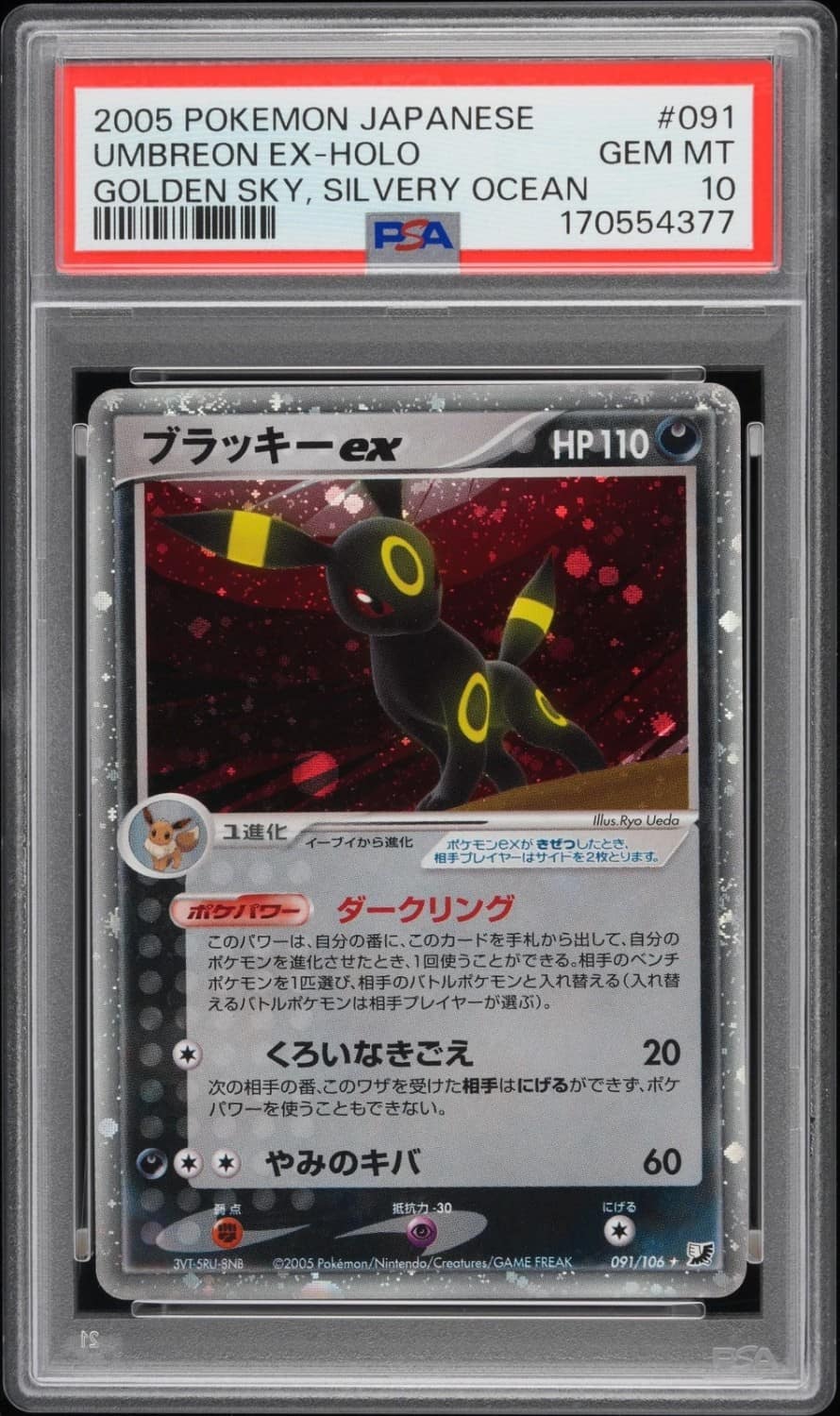 Umbreon Ex