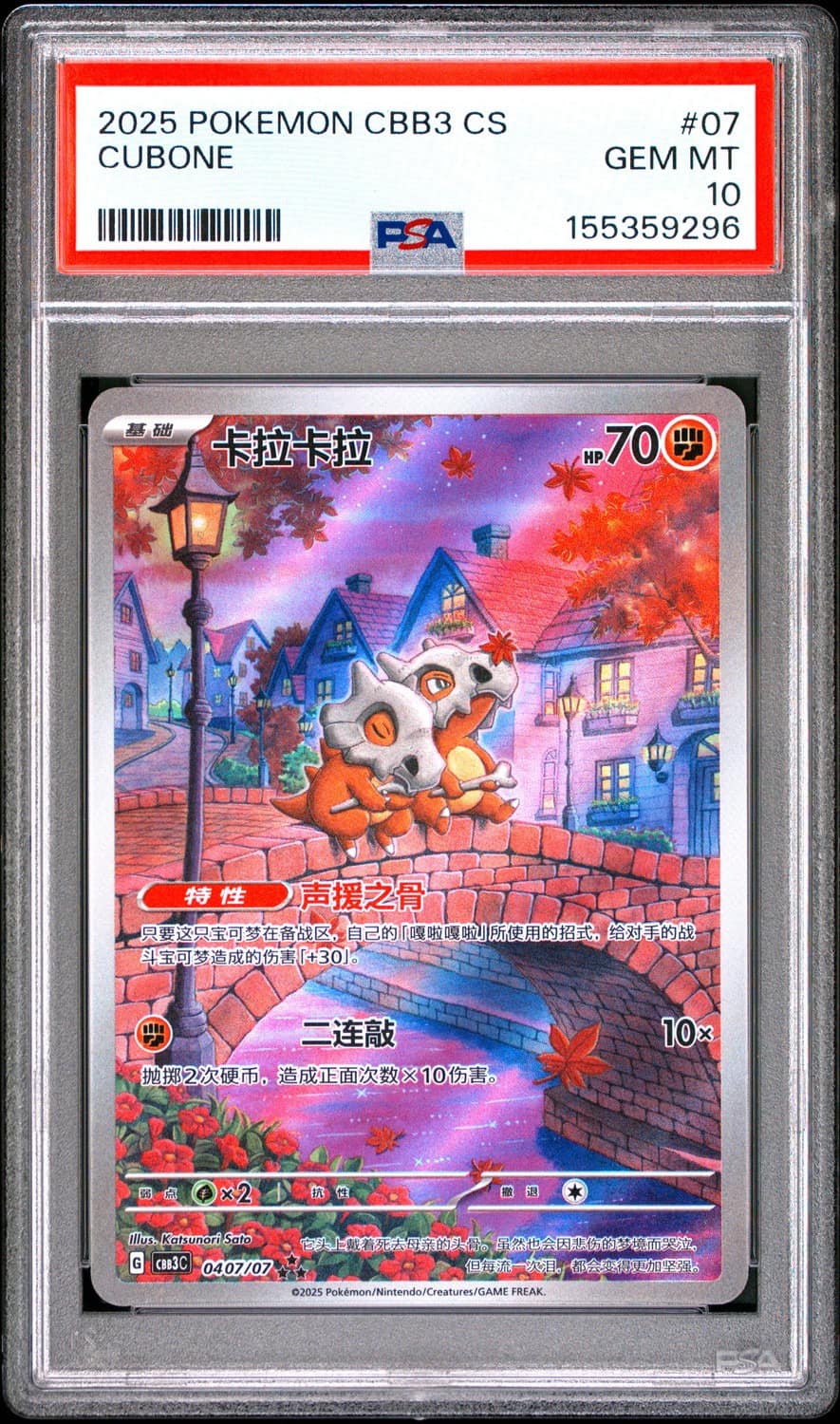 Cubone
