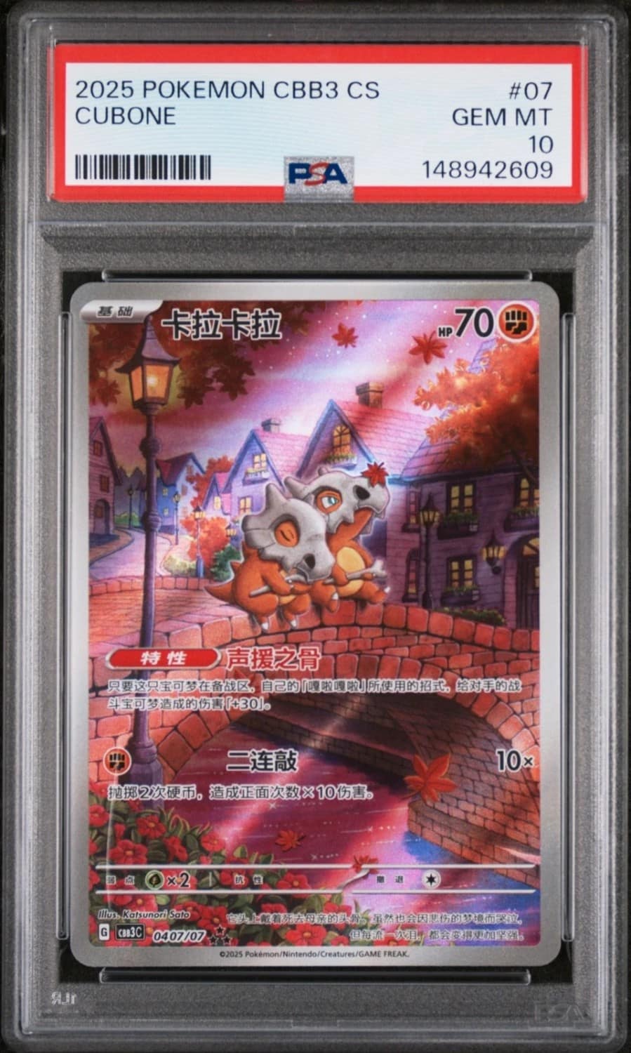 Cubone