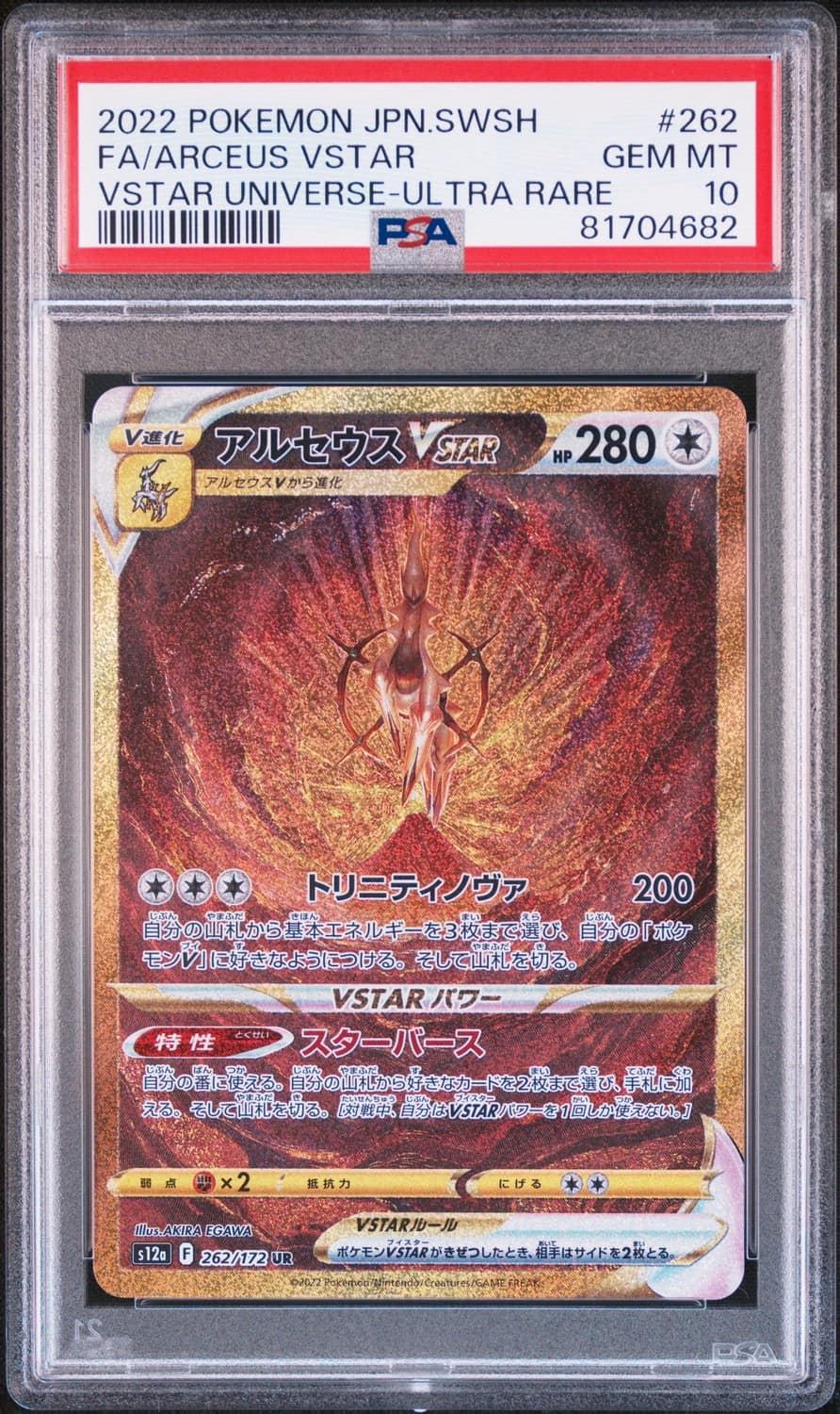 Arceus Vstar