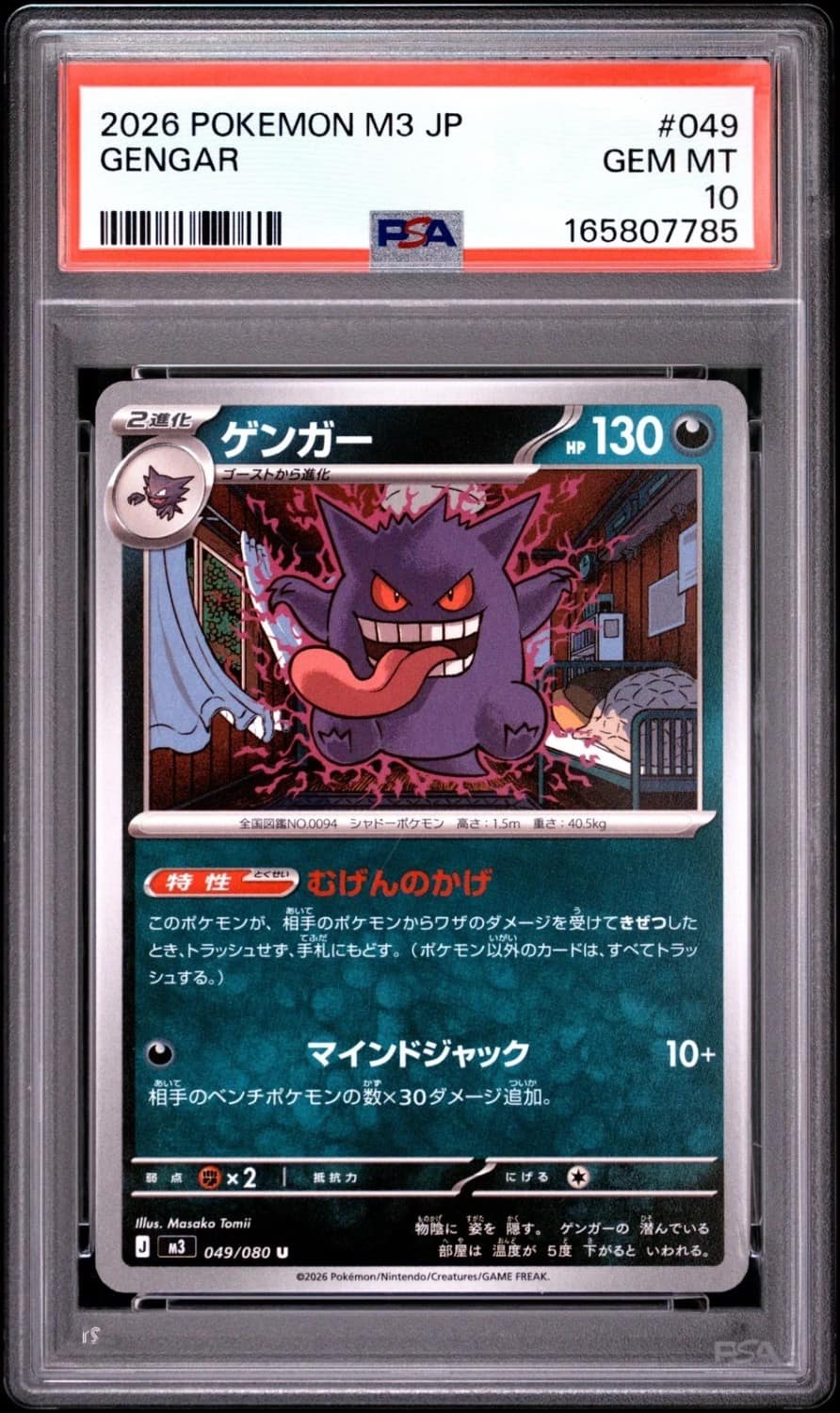 Gengar