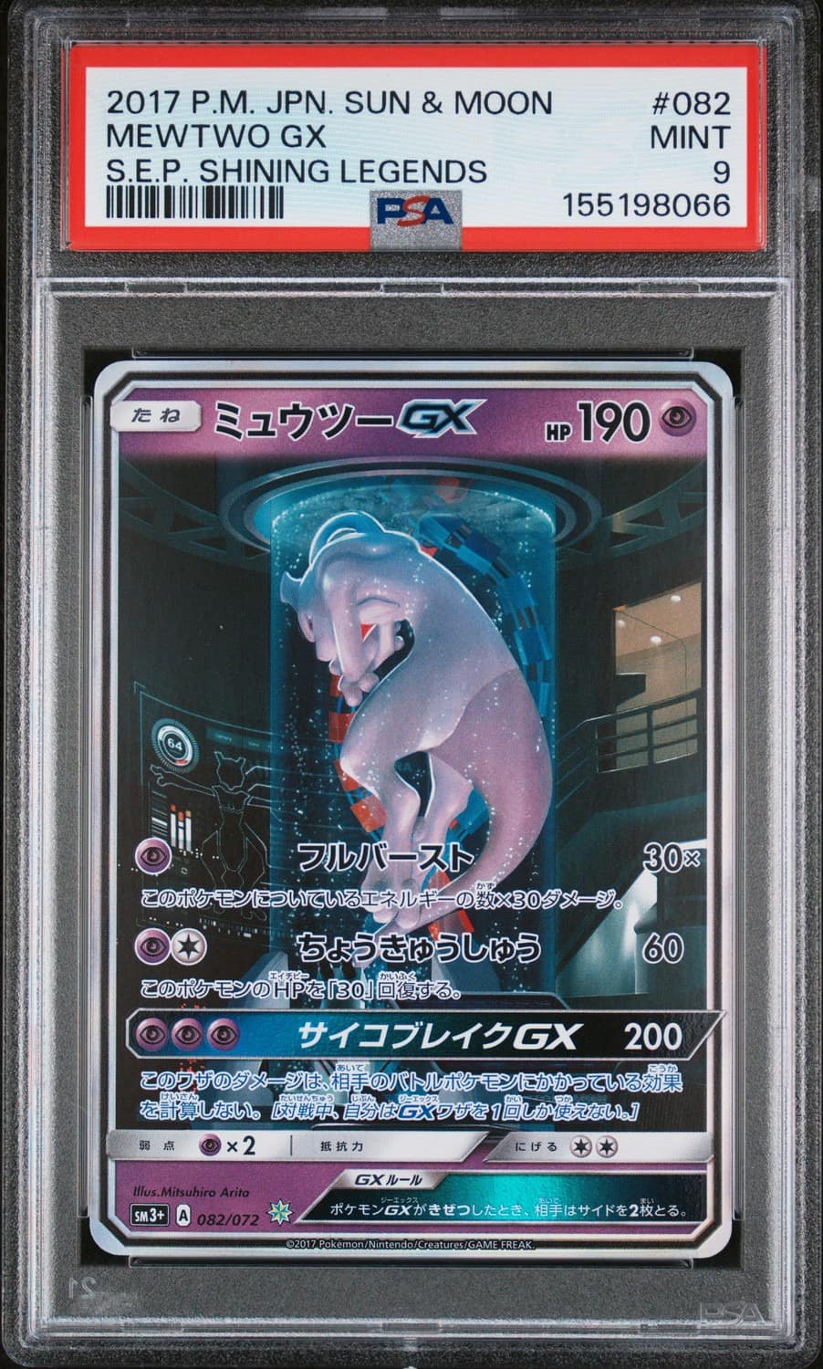 Mewtwo Gx