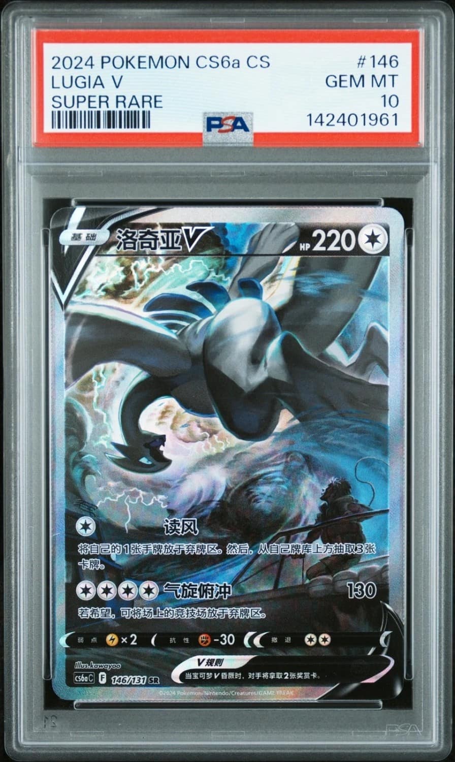 Lugia V