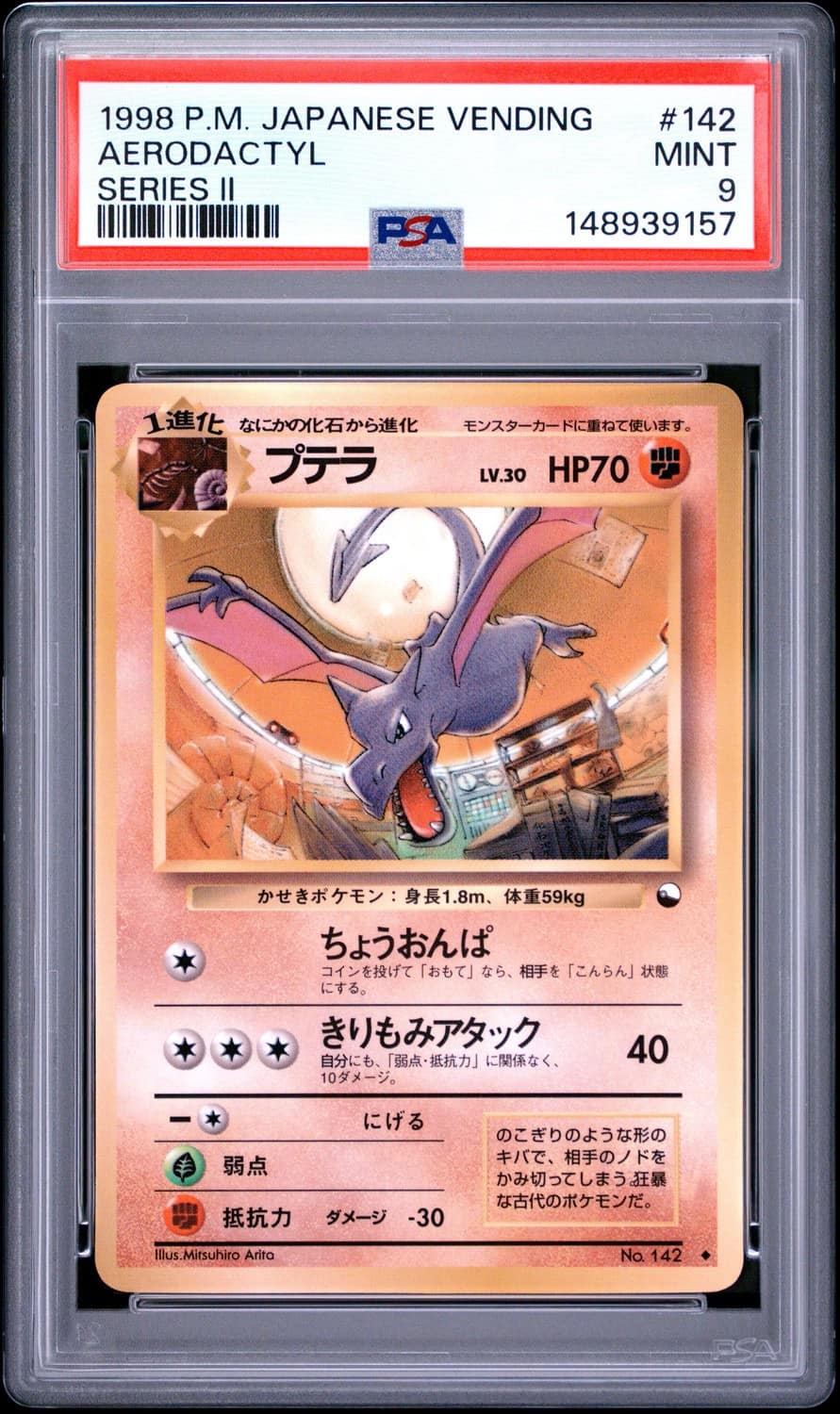 Aerodactyl