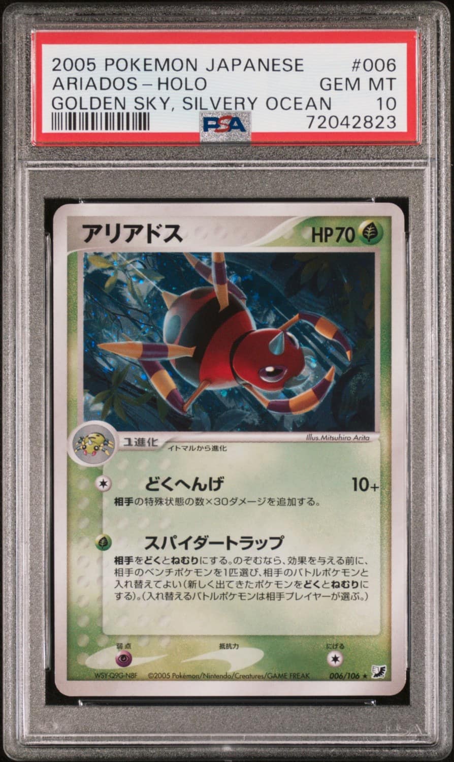Ariados