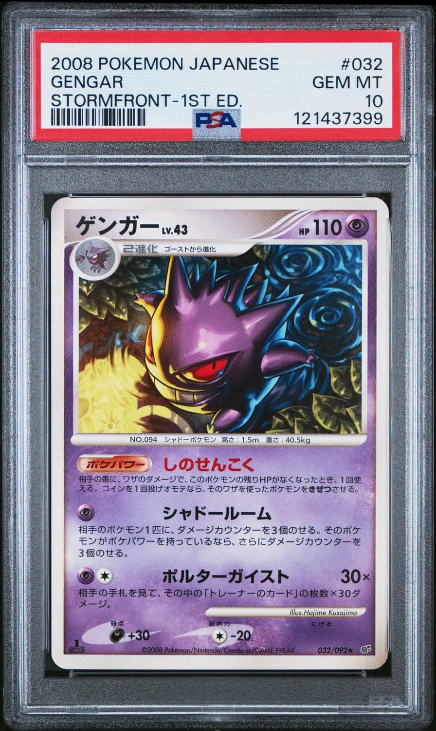 Gengar