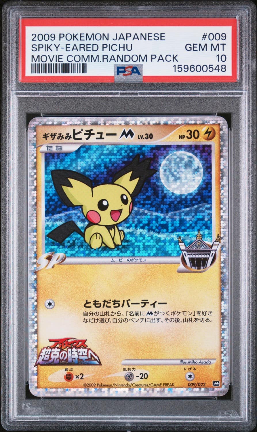 Spiky-Eared Pichu