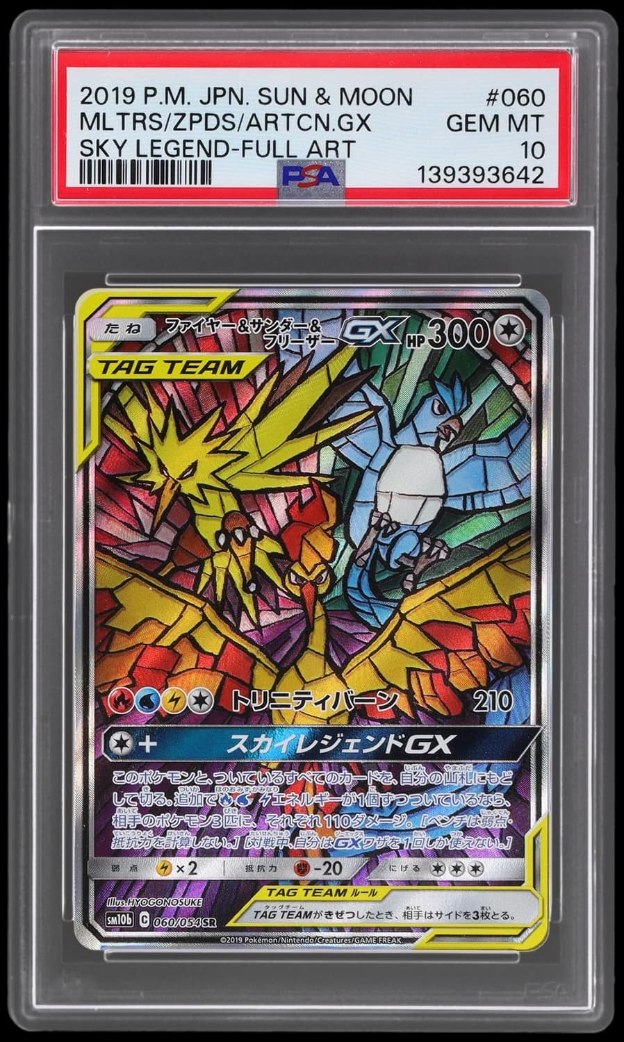 Moltres & Zapdos & Articuno Gx