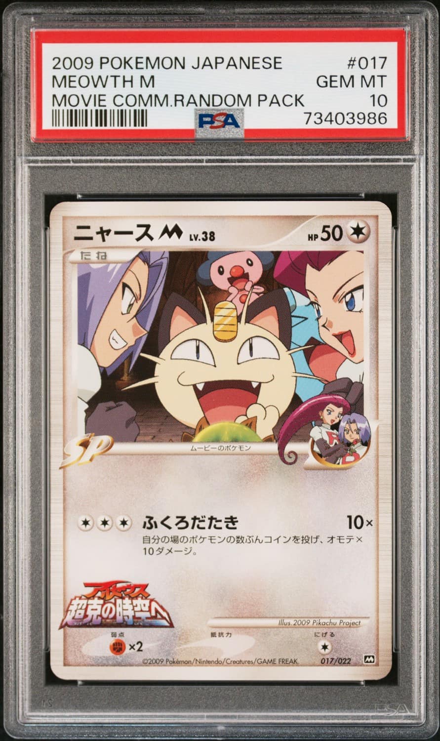 Meowth M